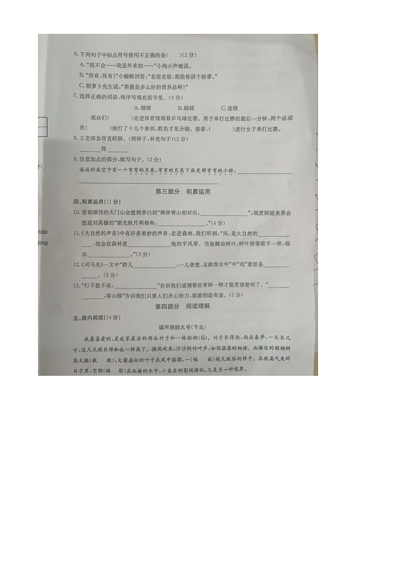 湖南省益阳市安化县2024-2025学年三年级上学期期末考试语文试卷第2页