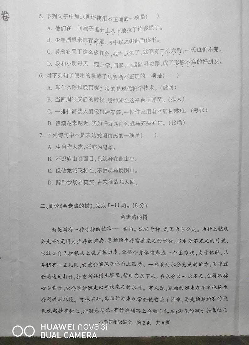 江苏省南通市通州区2021-2022学年四年级上学期期末语文试卷第2页