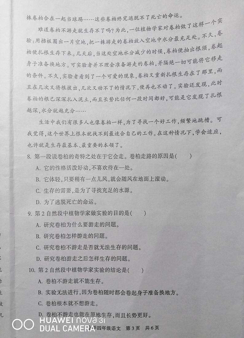 江苏省南通市通州区2021-2022学年四年级上学期期末语文试卷第3页