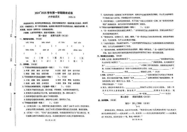 江苏省苏州市昆山市2024-2025学年六年级上学期1月期末语文试题第1页