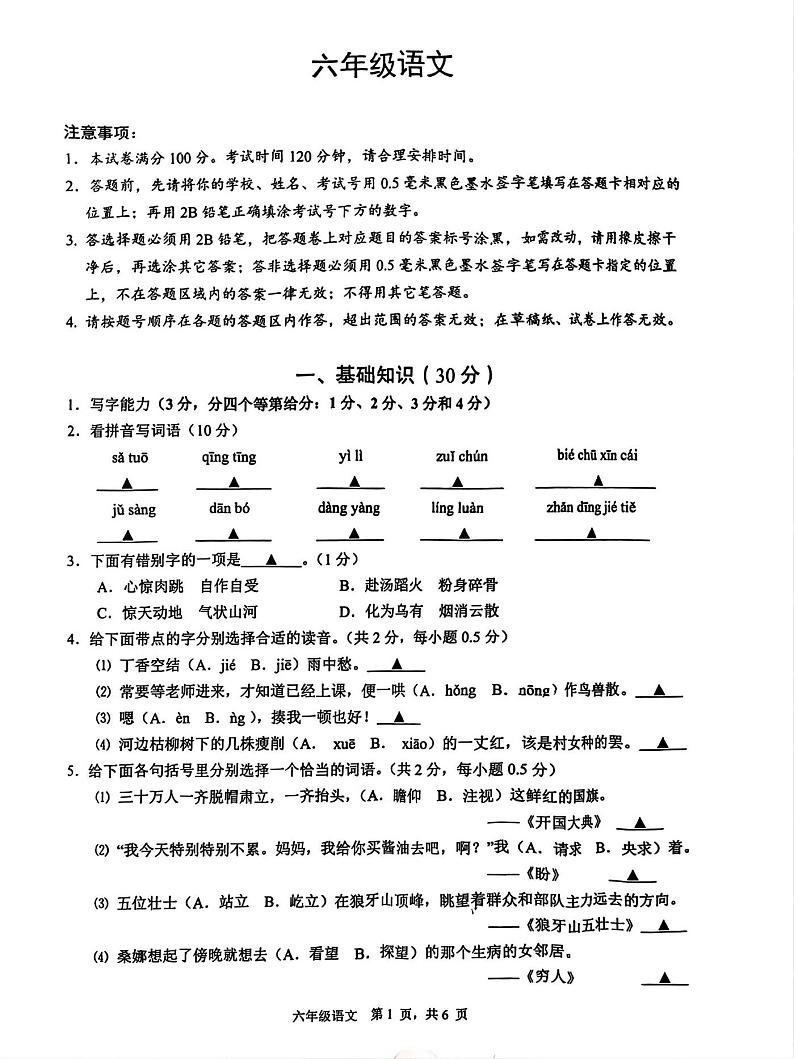 江苏省苏州市吴江区2021-2022学年六年级上学期期末语文试卷第1页
