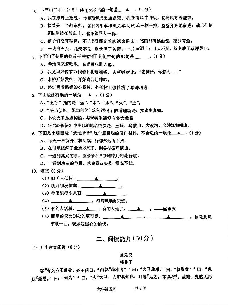 江苏省苏州市吴江区2021-2022学年六年级上学期期末语文试卷第2页
