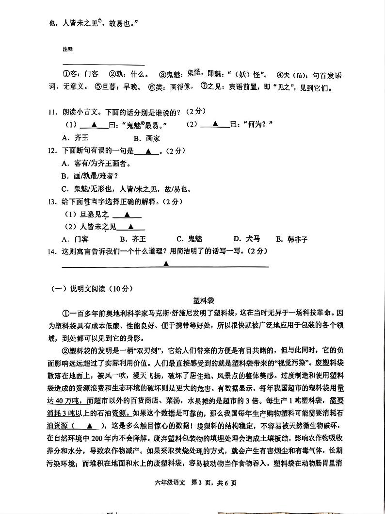 江苏省苏州市吴江区2021-2022学年六年级上学期期末语文试卷第3页