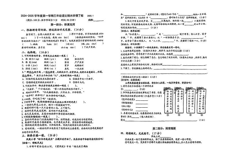 江苏省泰州市凤凰小学2024-2025学年三年级上学期1月期末语文试题第1页