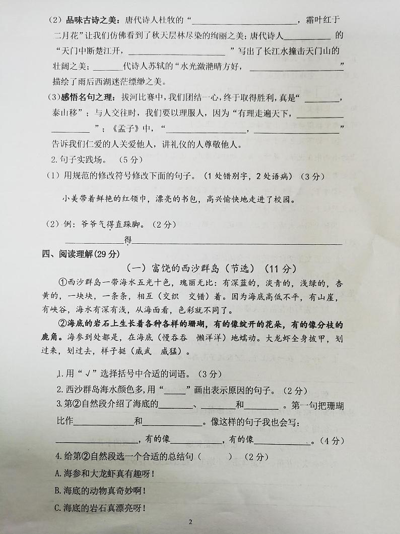 江苏省无锡市惠山区2023-2024学年三年级上学期期末语文试卷第2页