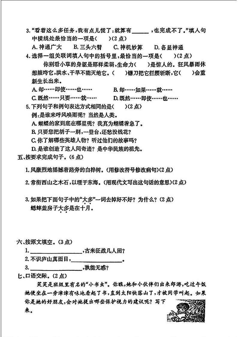 辽宁省鞍山市立山区2024-2025学年四年级上学期期末考试语文试卷第2页
