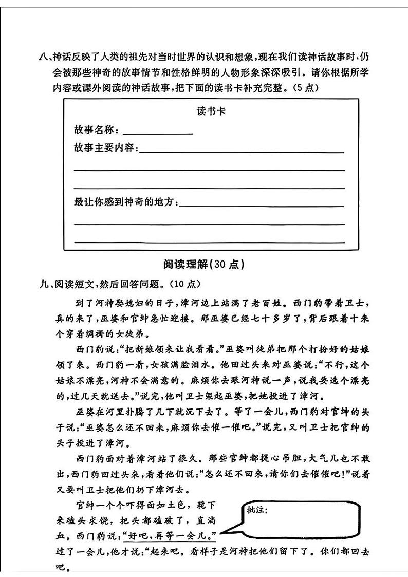 辽宁省鞍山市立山区2024-2025学年四年级上学期期末考试语文试卷第3页