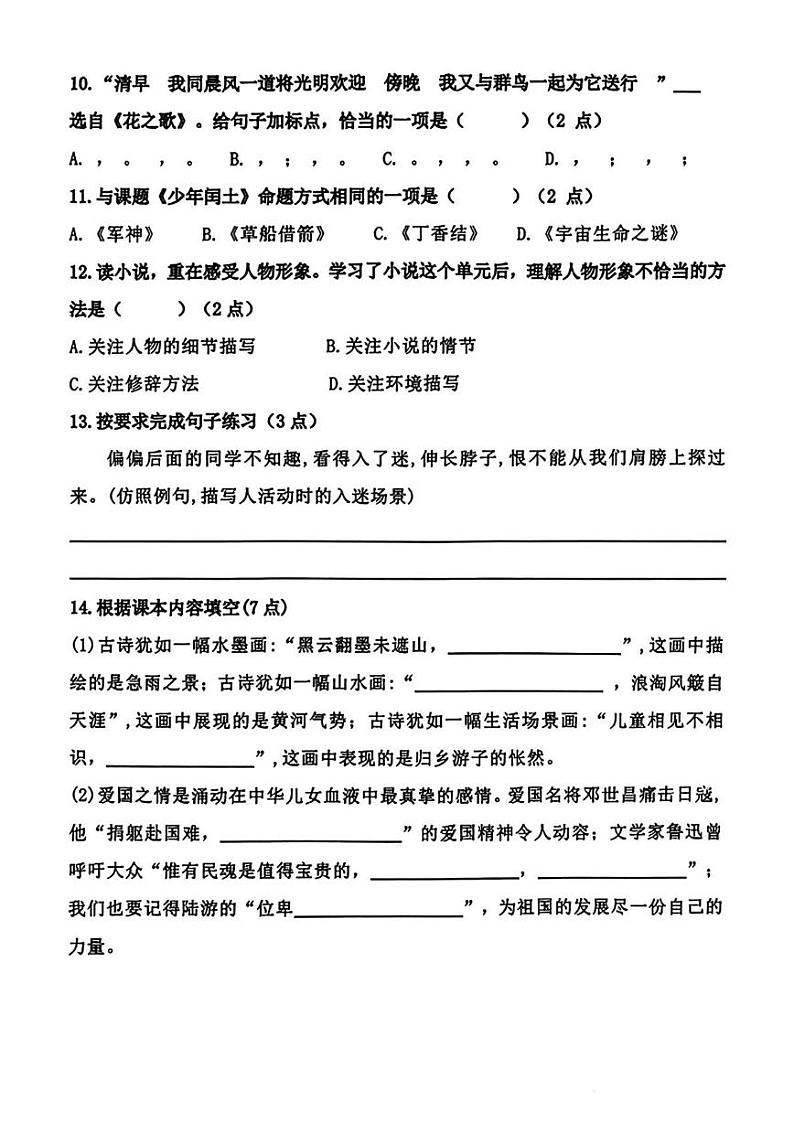 辽宁省鞍山市铁西区2024-2025学年六年级上学期期末语文试题第3页