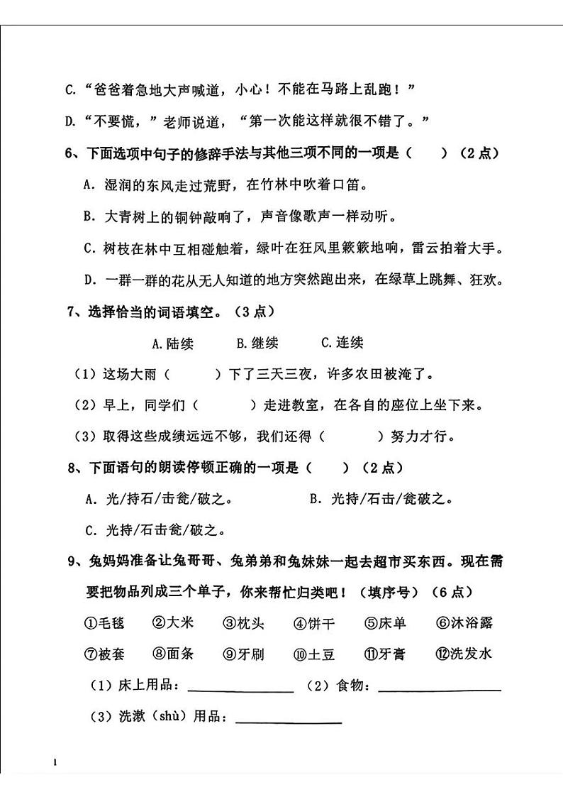 辽宁省鞍山市铁西区2024-2025学年三年级上学期期末语文试题第2页