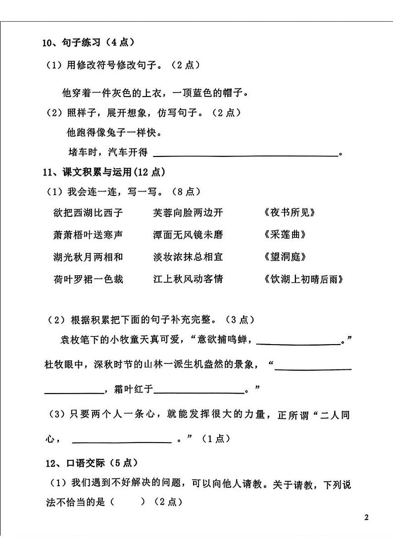 辽宁省鞍山市铁西区2024-2025学年三年级上学期期末语文试题第3页