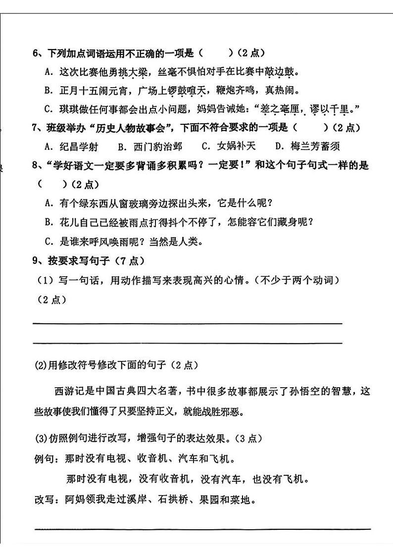 辽宁省鞍山市铁西区2024-2025学年四年级上学期期末语文试题第2页