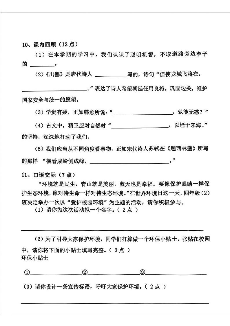 辽宁省鞍山市铁西区2024-2025学年四年级上学期期末语文试题第3页