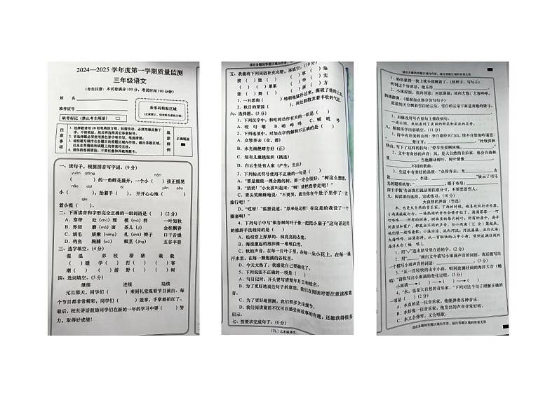 青海省海东市民和回族土族自治县2024-2025学年三年级上学期期末语文试卷第1页