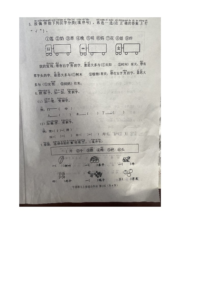 2024-2025学年第一学期一年级语文上册综合作业 2024-2025学年第一学期一年级语文上册综合作业第2页