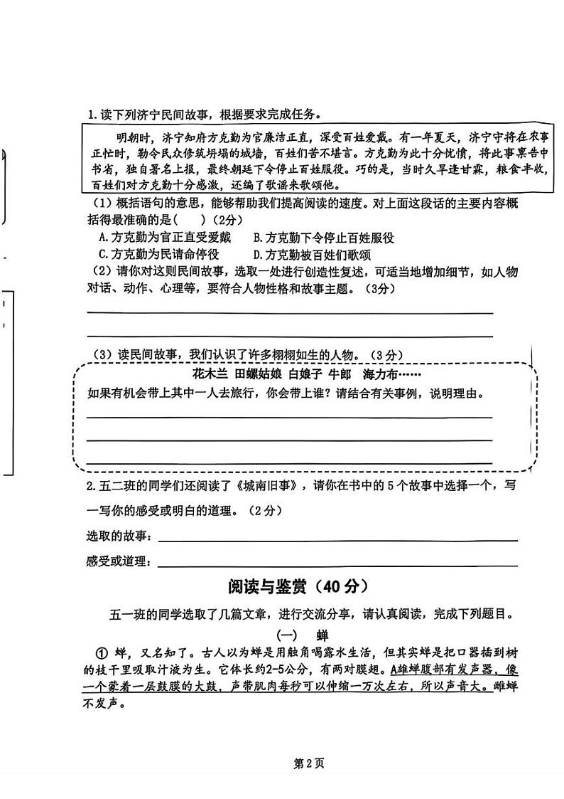 山东省济宁市济宁学院附属小学2024-2025学年五年级上学期期末语文试题第2页