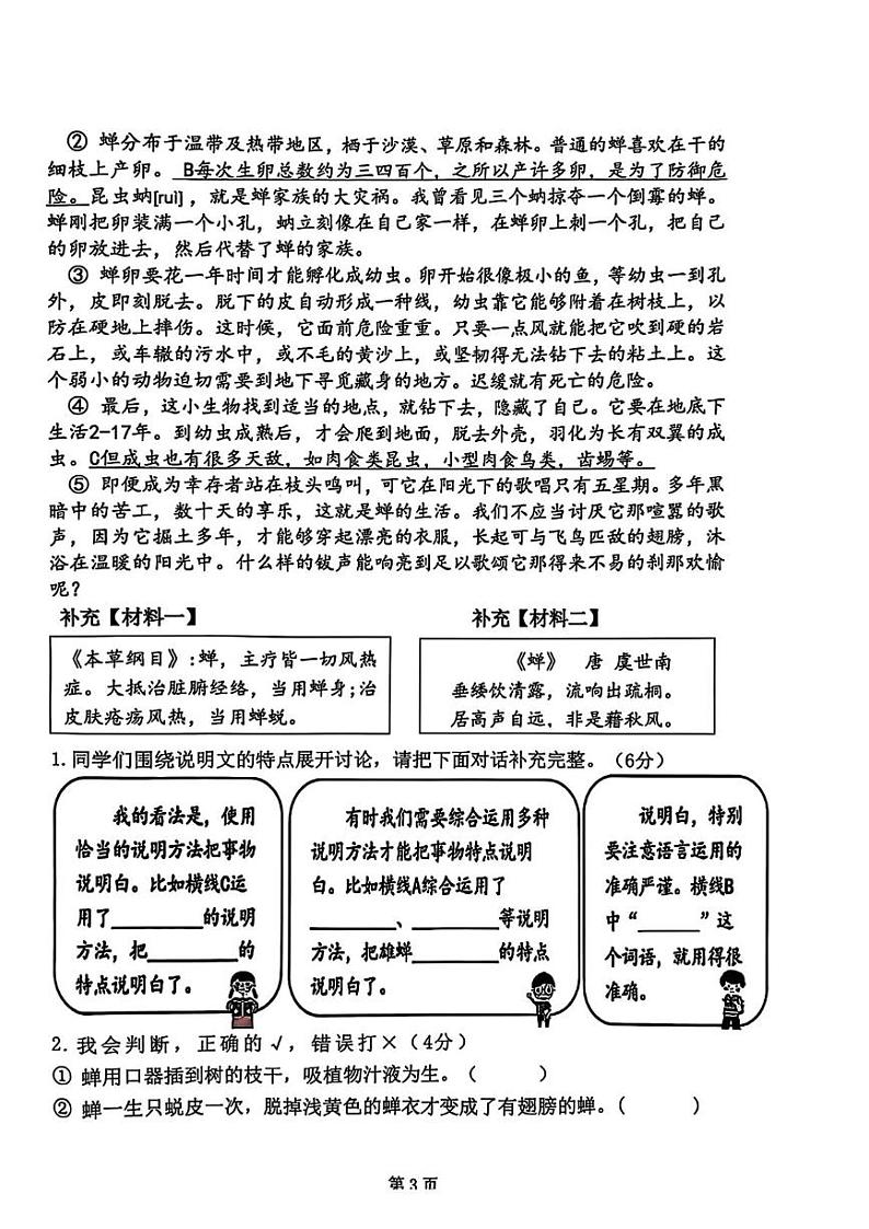 山东省济宁市济宁学院附属小学2024-2025学年五年级上学期期末语文试题第3页