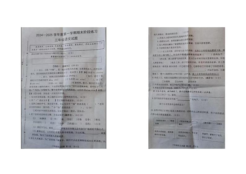 山东省济宁市汶上县2024-2025学年三年级上学期期末语文试卷第1页