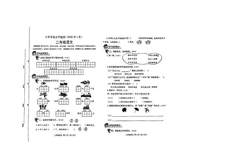 山东省聊城市东昌府区2024-2025学年二年级上学期期末语文试卷第1页