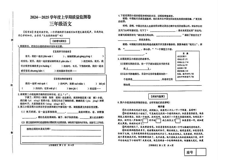 山东省临沂市费县2024-2025学年三年级上学期期末考试语文试题第1页