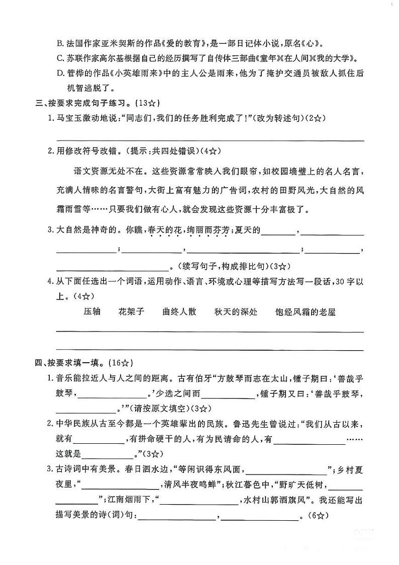 山东省泰安市东平县江河实验学校2024-2025学年六年级上学期期末语文试题第2页
