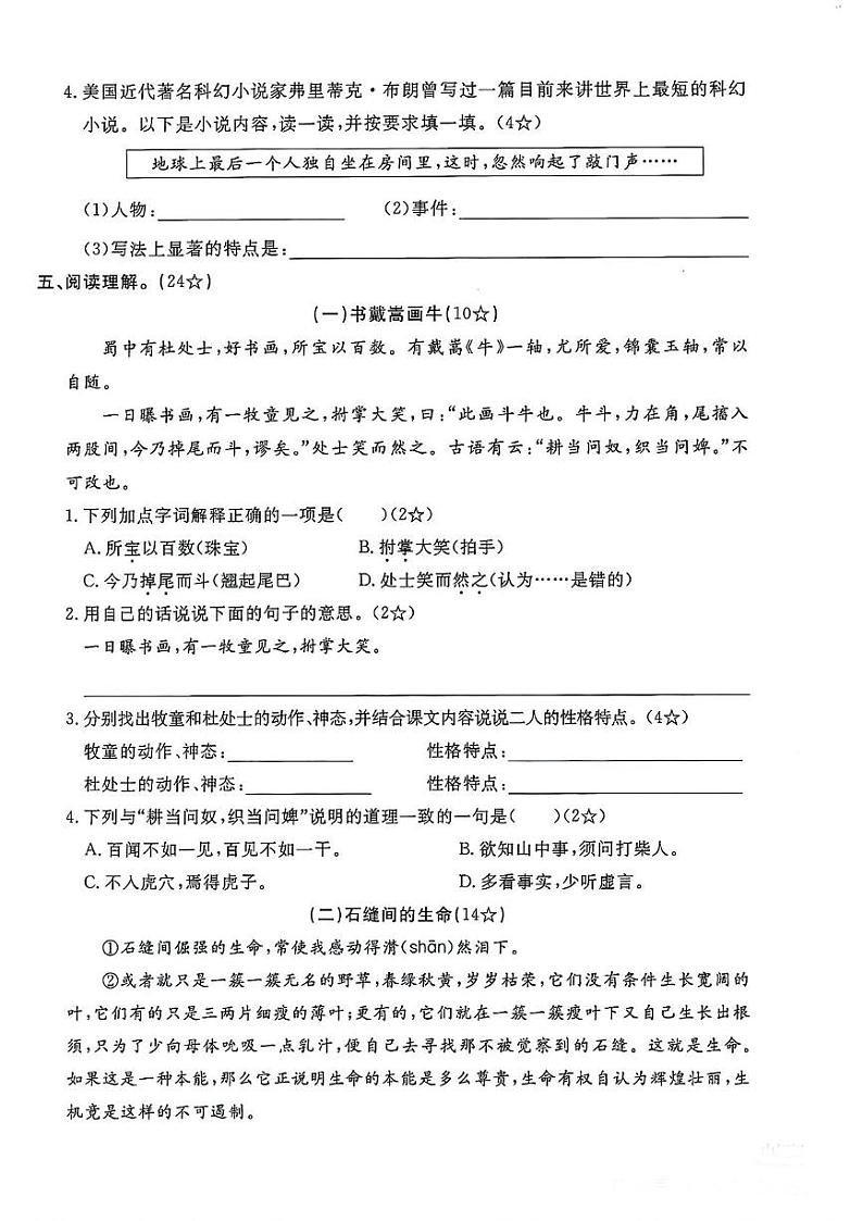 山东省泰安市东平县江河实验学校2024-2025学年六年级上学期期末语文试题第3页