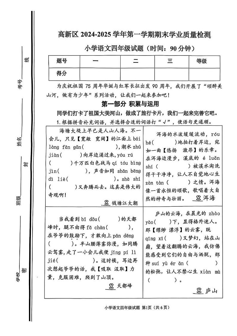 山东省淄博市高新区2024-2025学年四年级上学期期末语文试题第1页