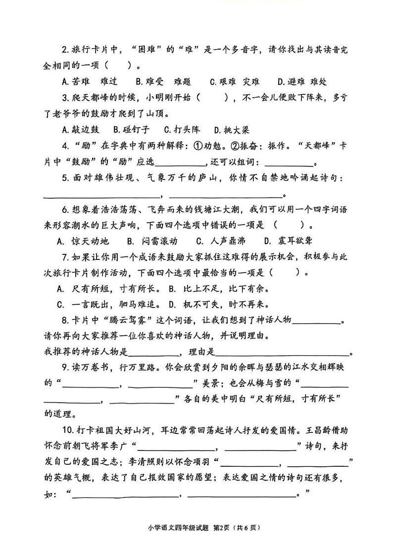 山东省淄博市高新区2024-2025学年四年级上学期期末语文试题第2页