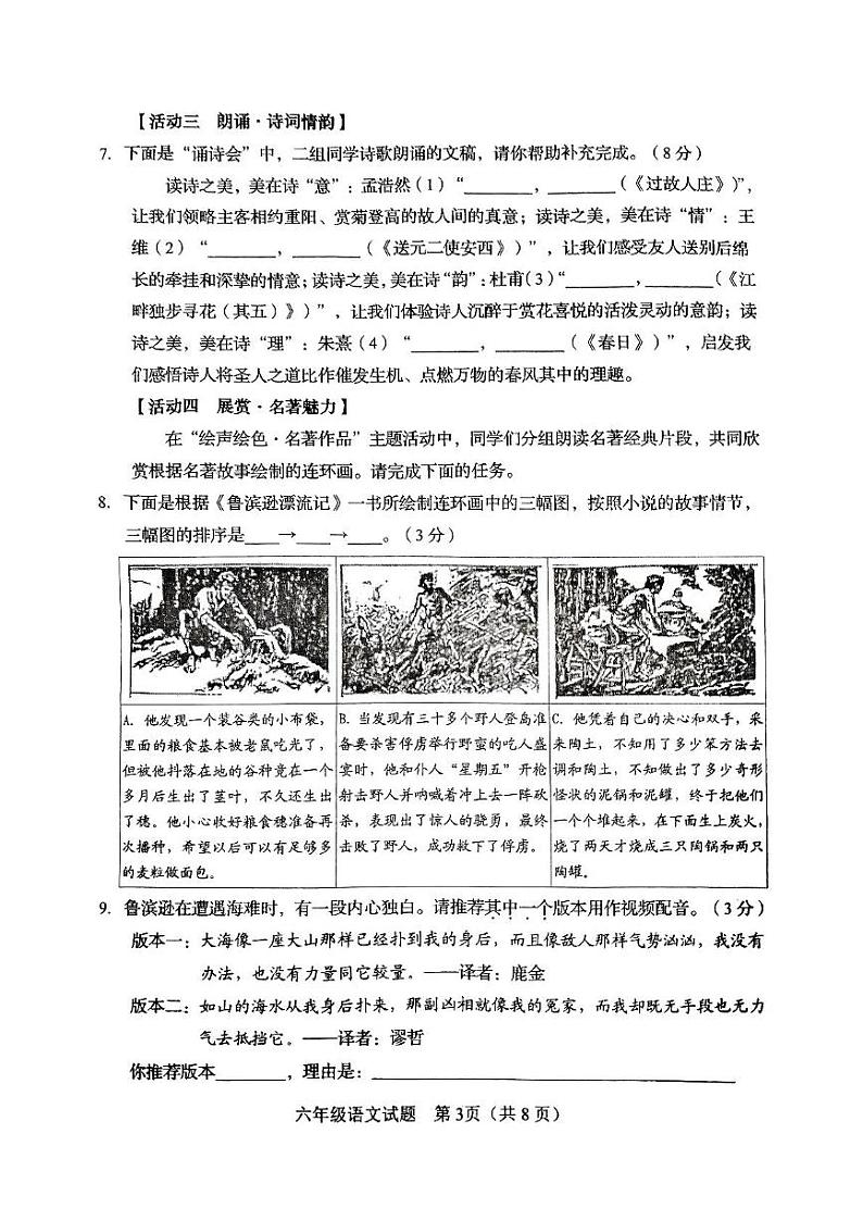 山东省淄博市周村区2024-2025学年六年级上学期1月期末语文试题第3页