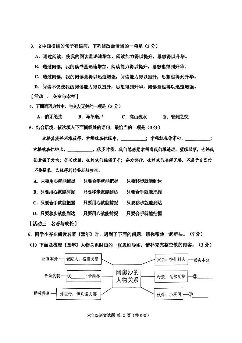山东省淄博市淄川区2024-2025学年六年级上学期1月期末语文试题第2页