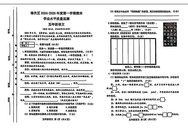 山西省晋中市榆次区2024-2025学年五年级上学期1月期末语文试题第1页