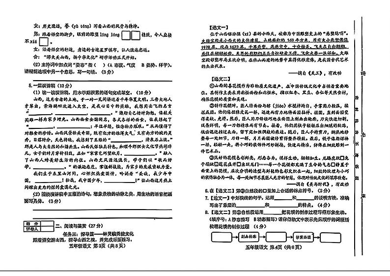 山西省晋中市榆次区2024-2025学年五年级上学期1月期末语文试题第2页