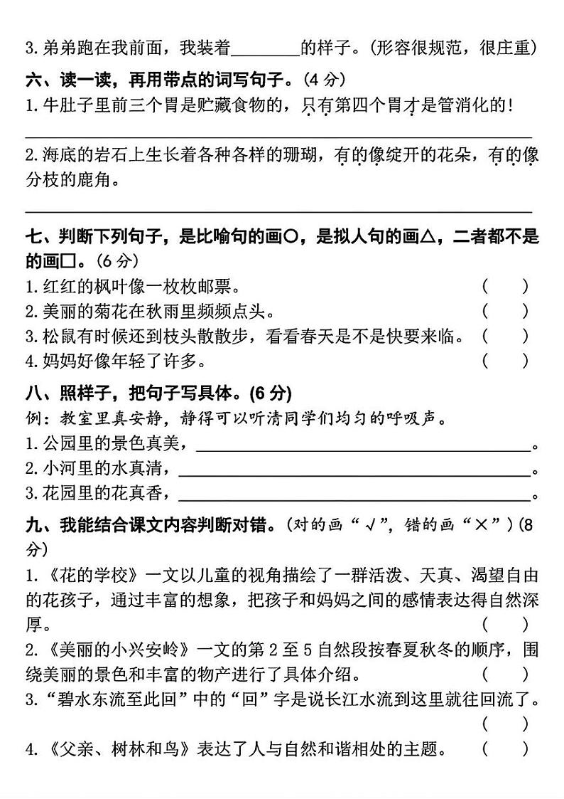 陕西省咸阳市淳化县夕阳乡2024-2025学年三年级上学期期末考试语文试题第2页