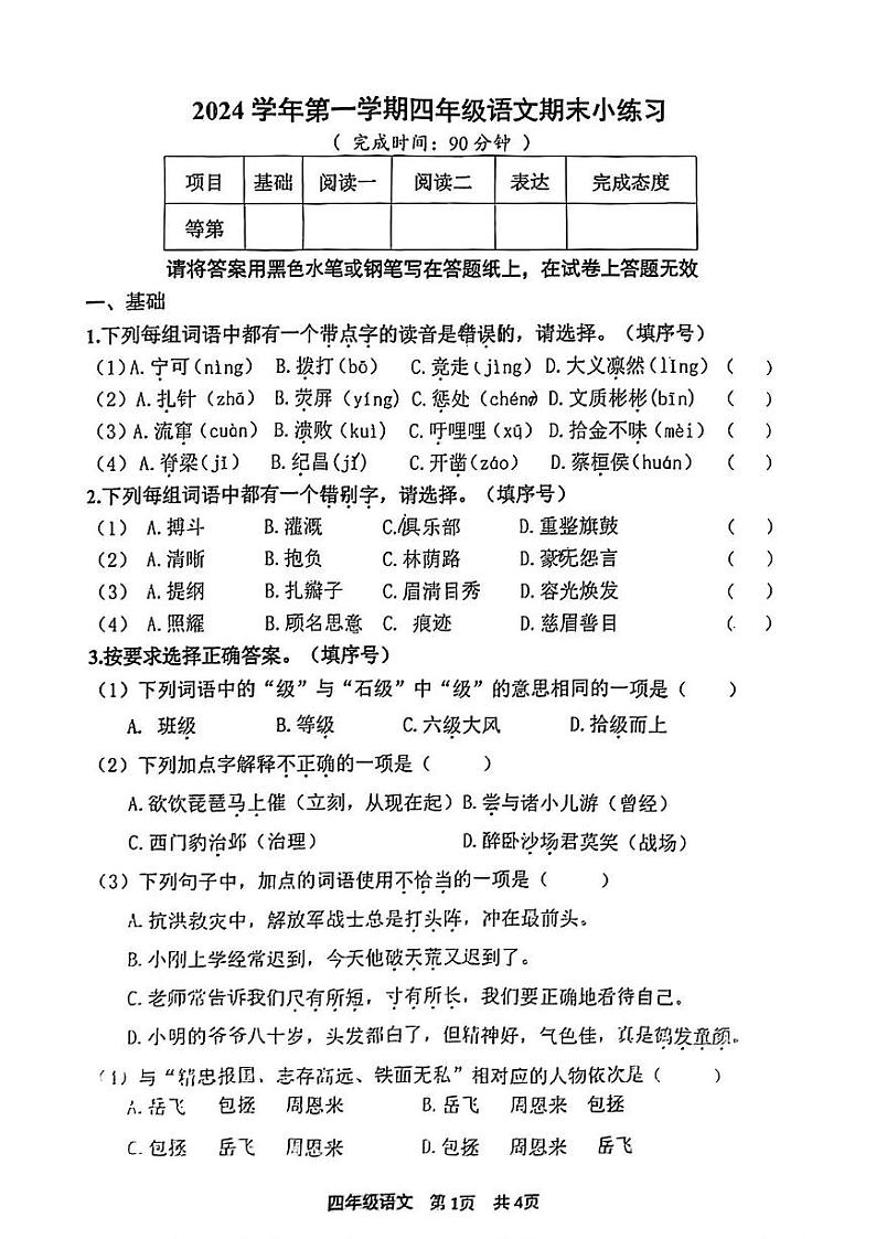 上海市松江区2024-2025学年四年级上学期期末考试语文试题第1页