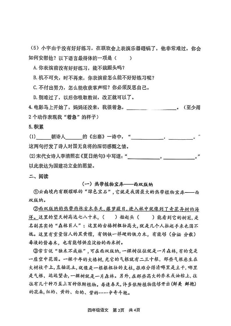 上海市松江区2024-2025学年四年级上学期期末考试语文试题第2页