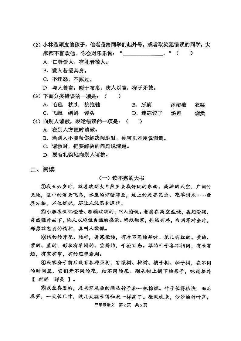 上海市浦东新区2024-2025学年三年级上学期期末考试语文试题第2页