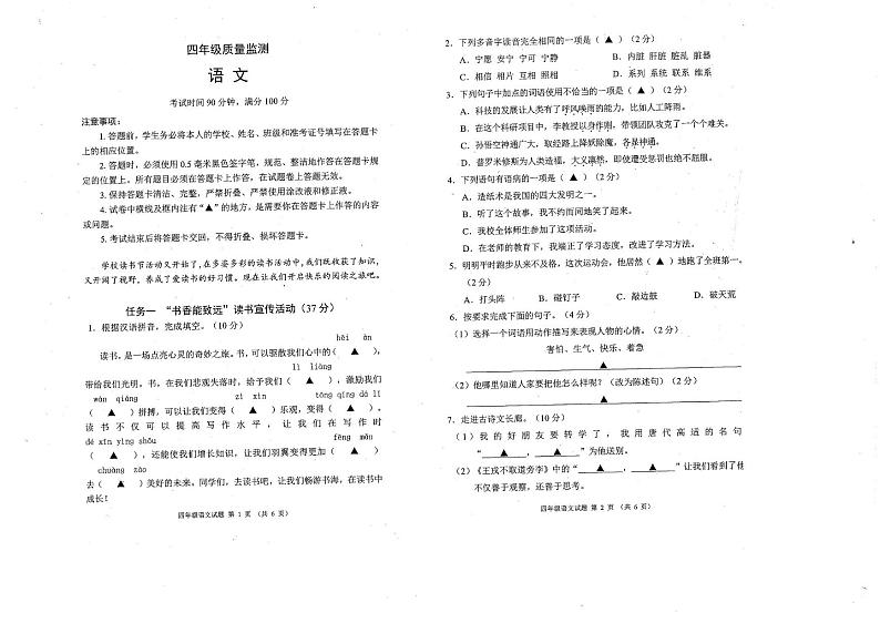 四川省成都市崇州市2024-2025学年四年级上学期期末语文试卷第1页