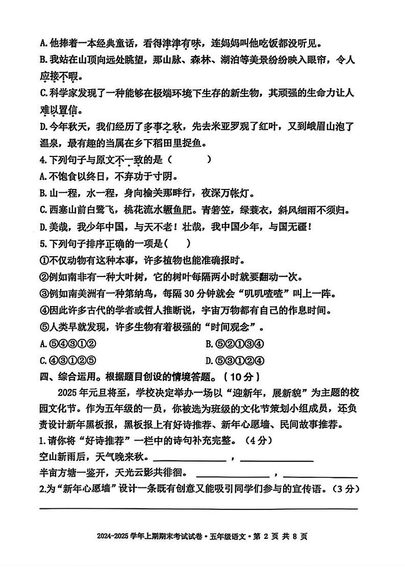 四川省成都市天府新区2024-2025学年五年级上学期期末语文试题第2页