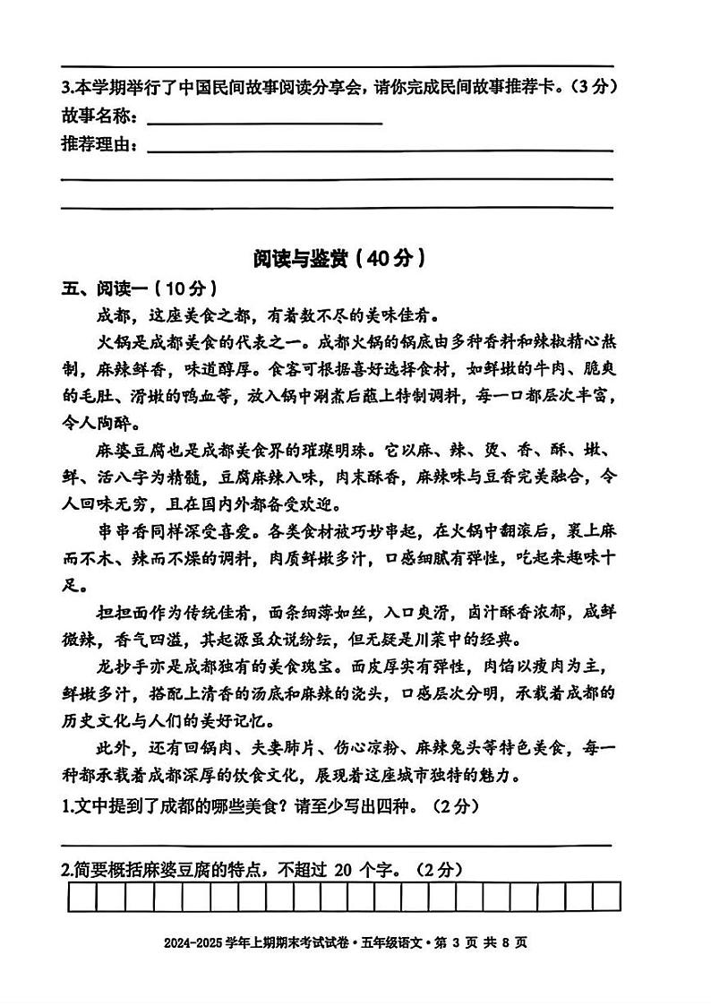 四川省成都市天府新区2024-2025学年五年级上学期期末语文试题第3页