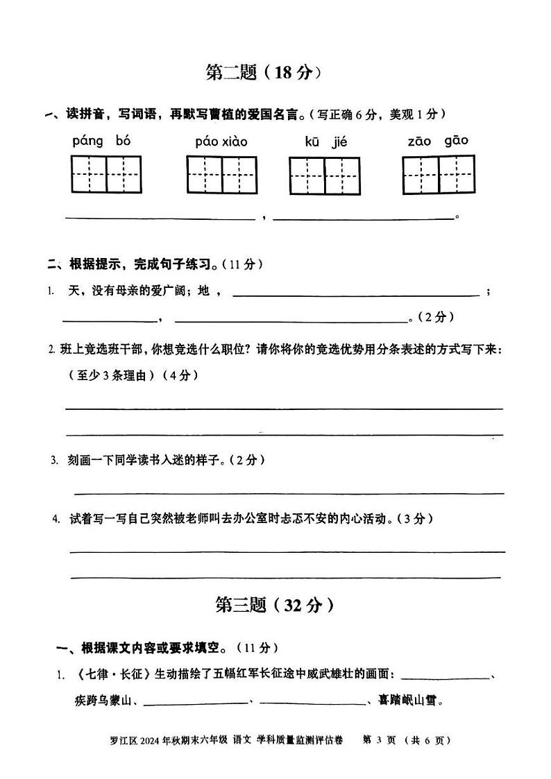 四川省德阳市罗江区2024-2025学年六年级上期期末考试语文试卷第3页