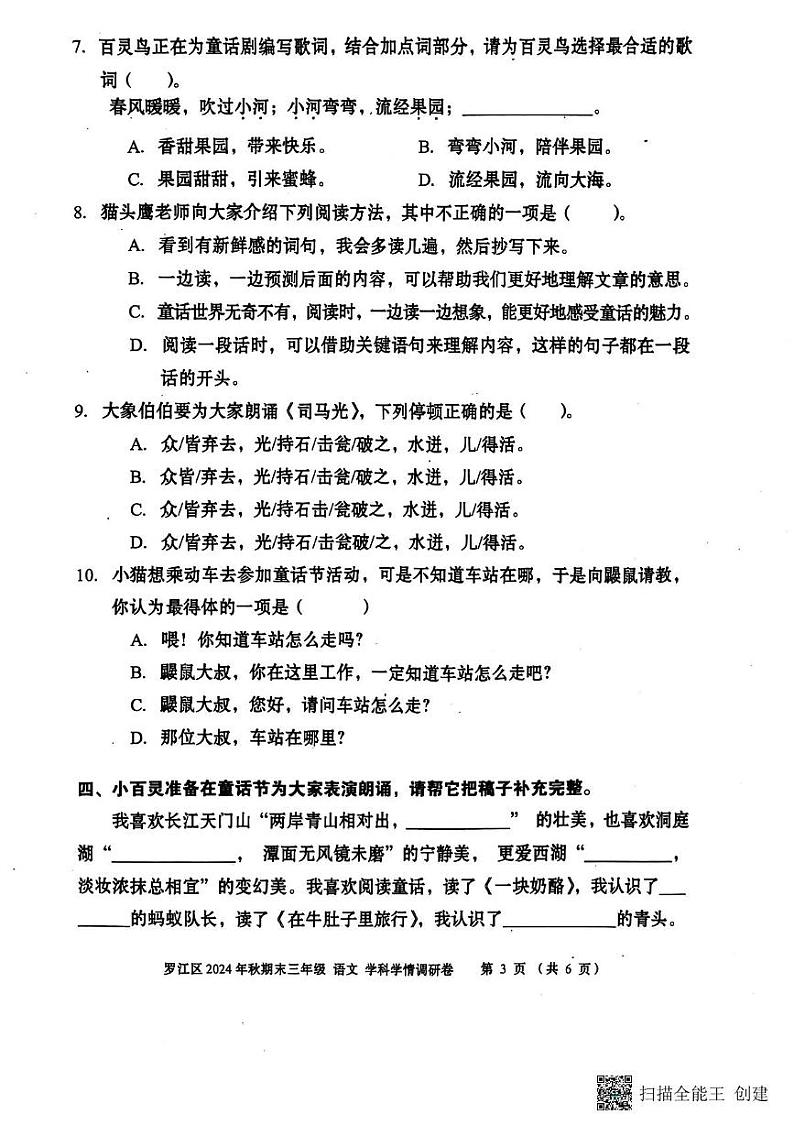 四川省德阳市罗江区2024-2025学年三年级上期期末考试语文试卷第3页