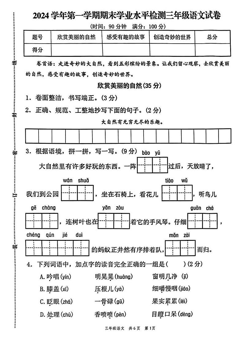 浙江省温州市龙港市2024-2025学年三年级上学期期末语文试题第1页