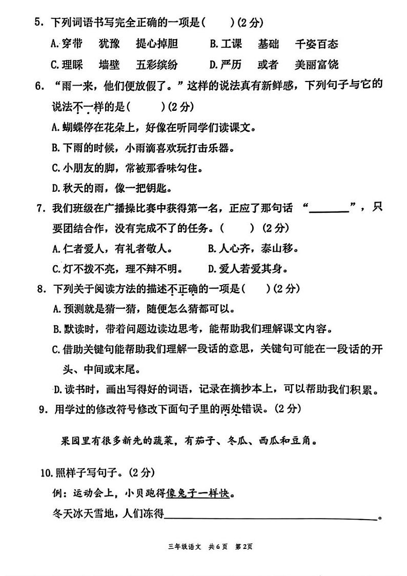 浙江省温州市龙港市2024-2025学年三年级上学期期末语文试题第2页