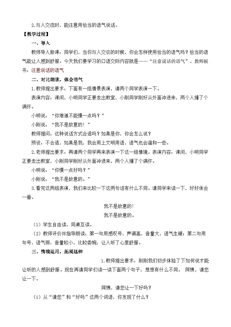 【核心素养】部编版小学语文二年级下册 口语交际 教案第2页
