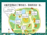 【核心素养】部编版小学语文二年级下册 语文园地一 课件+教案（含教学反思）+素材