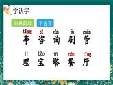 【核心素养】部编版小学语文二年级下册 语文园地一 课件+教案（含教学反思）+素材