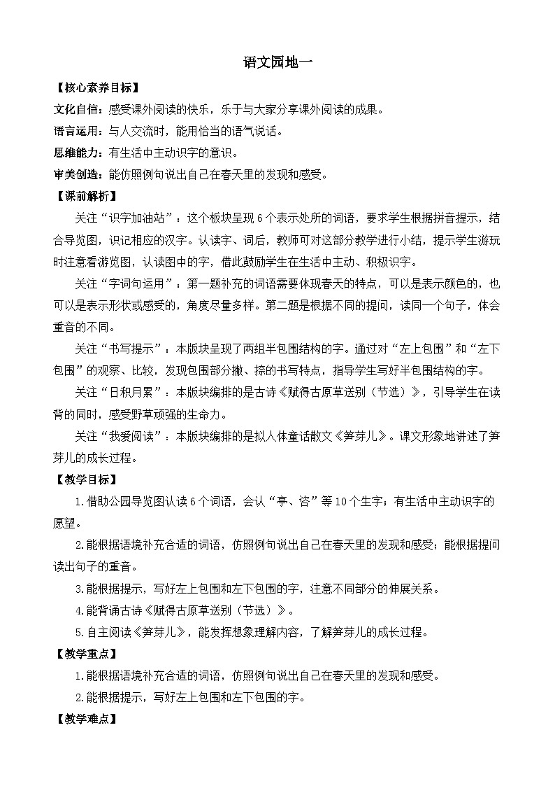 【核心素养】部编版小学语文二年级下册 语文园地一 教案第1页