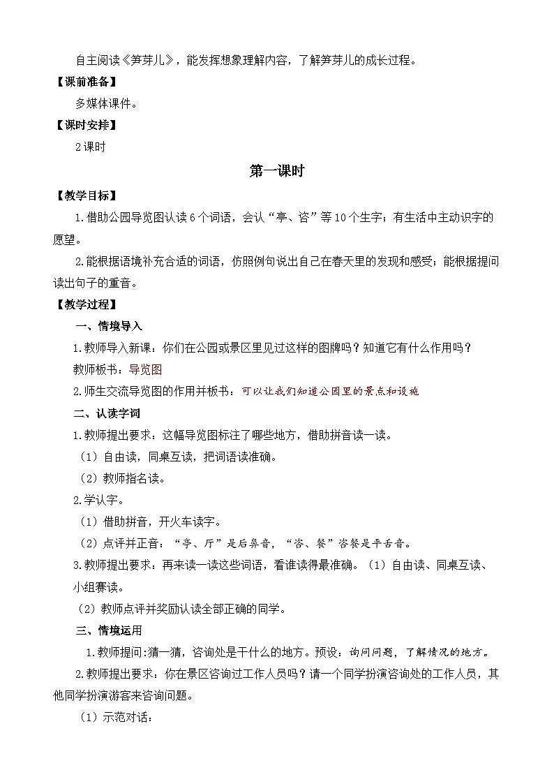 【核心素养】部编版小学语文二年级下册 语文园地一 教案第2页