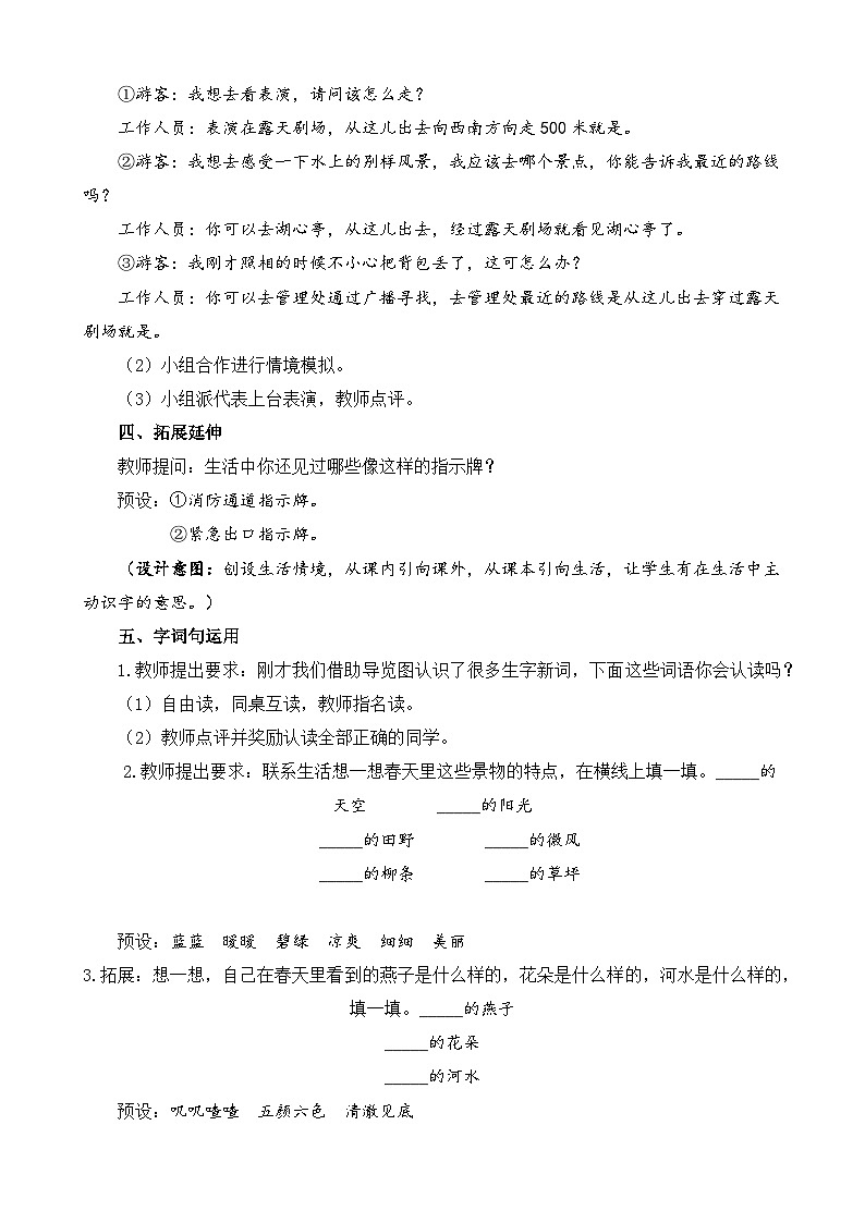 【核心素养】部编版小学语文二年级下册 语文园地一 教案第3页