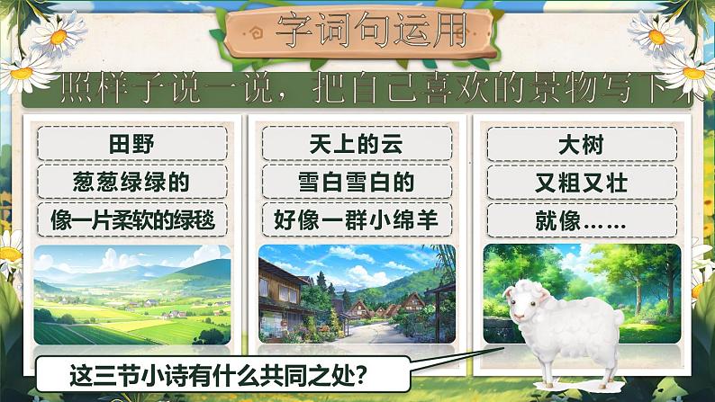 【核心素养】部编版小学语文二年级下册 语文园地二 课件第8页