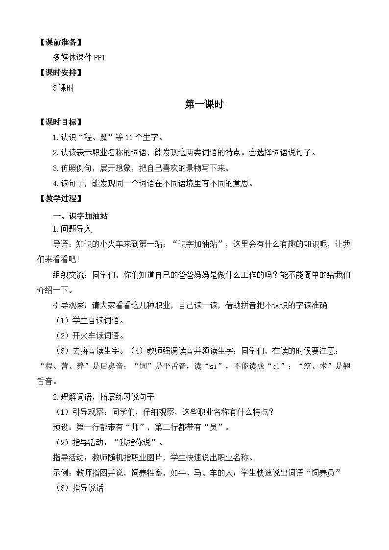 【核心素养】部编版小学语文二年级下册 语文园地二 教案第2页